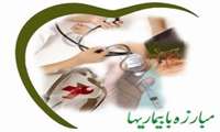 پیام تبریک به مناسبت روز مبارزه با بیماری ها